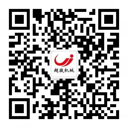 福建泉州晉江超駿機械股份有限公司聯系微信